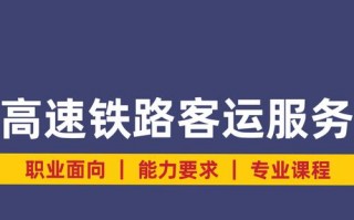 高铁专业服务条件，高铁服务专业的要求