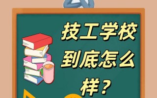 成都市机械高级技工学校是中专吗_成都市机械高级技工学校好不好