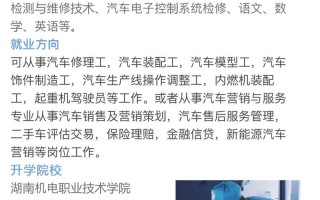 修汽车职业学校，汽车修理专修学校