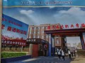 临沂现代职业技术学校是公办吗，临沂现代职业学院