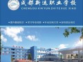 四川的高铁动车乘务学校-四川高铁司机学校？