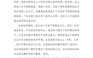 护理专业的个人评价,以仁心铸就天使之翼，以专业守护生命之光