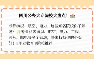 成都理工技师学院招生简章，成都理工技师学校官方网站