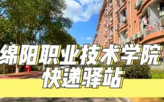 绵阳职业技术学院是职高吗-绵阳职业技术学院是高中还是什么？