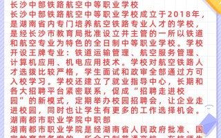 高铁乘务学校，新华高铁乘务学校