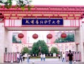 成都艺术职业大学本科招生网-成都艺术职业大学本科招生网上报名？