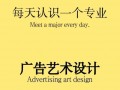 广告设计专业开设院校，广告设计专业开设院校排名