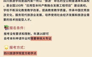 成都市旅游学校招生条件，成都市旅游学校招生条件是什么