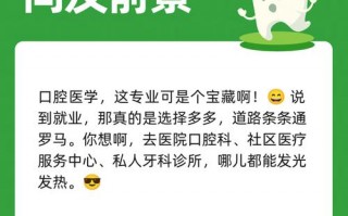 口腔是什么专业，口腔是什么专业好就业吗