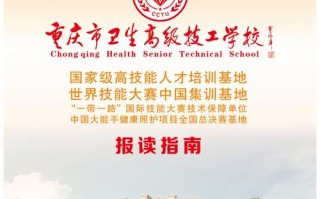 眉山卫生职业学校招生电话_眉山卫生职业学校招生电话号码