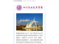 四川文化艺术学院是公办吗，四川文化艺术学院是公办还是民办?