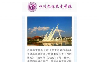 四川文化艺术学院是公办吗，四川文化艺术学院是公办还是民办?