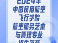 航空院校招生_航空院校招生网