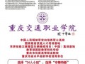 重庆市技师学校招生简章_重庆市技师学院地址