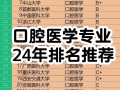 大专有口腔专业吗，大专有学口腔的吗