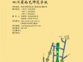 四川省南充师范学校招生电话-南充师范学校招生条件？