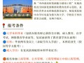 四川省南充师范学校招生简章，南充师范学校2021招生简章