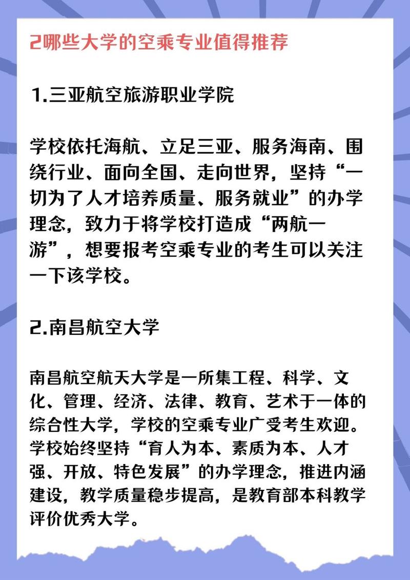 空乘专业高校哪些_空乘专业的大学有哪些比较好的-第3张图片-职教招生网