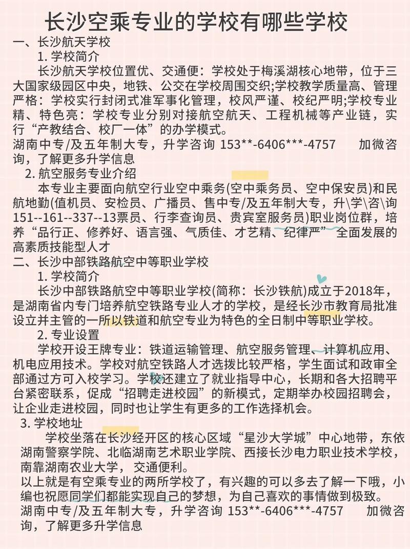 空乘学校空乘专业，空乘学校空乘专业怎么样-第3张图片-职教招生网