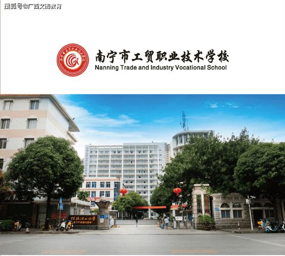 南宁工贸职业技术学校是中专吗-南宁市工贸职业技术学院是中专吗？-第3张图片-职教招生网