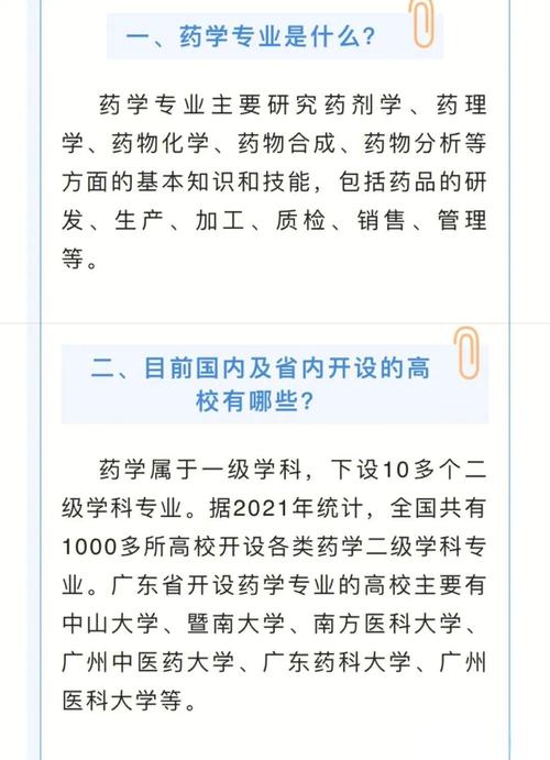 药剂专业学科-药剂学专业课程有哪些？-第3张图片-职教招生网