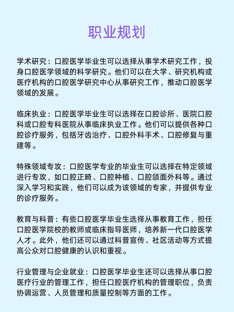 口腔都有那些专业，口腔有哪些专业-第1张图片-职教招生网