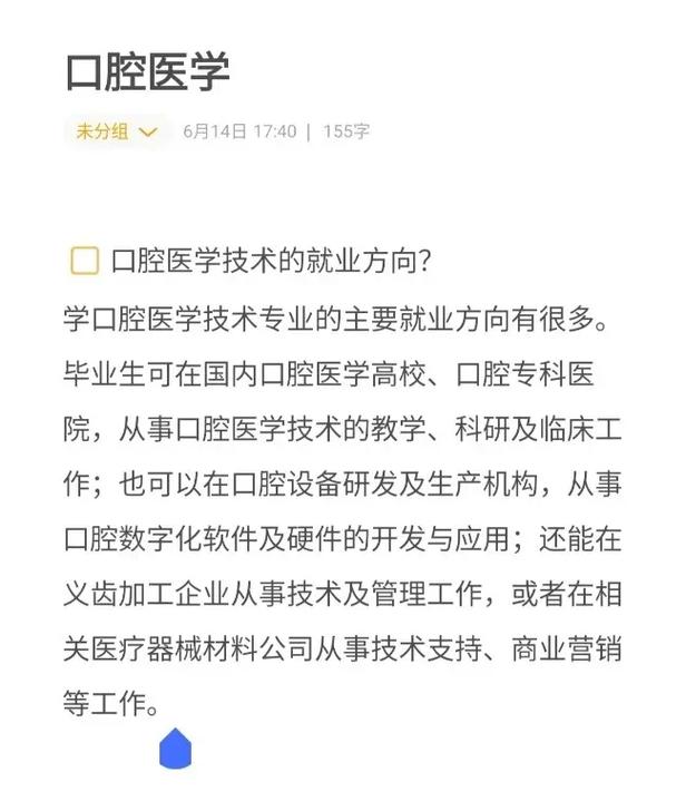 口腔都有那些专业，口腔有哪些专业-第4张图片-职教招生网