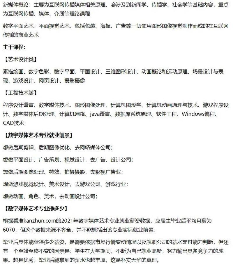 数字媒体与艺术设计专业介绍-数字媒体艺术设计专业介绍及就业方向？-第1张图片-职教招生网