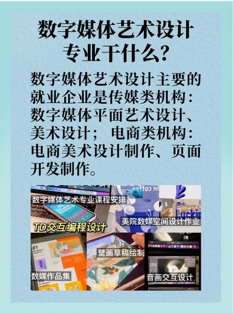 数字媒体与艺术设计专业介绍-数字媒体艺术设计专业介绍及就业方向？-第4张图片-职教招生网