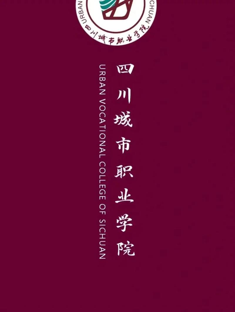 四川城市职业学校是公办的吗-四川城市职业技术学校好不好？-第3张图片-职教招生网