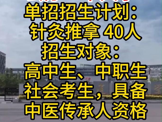 单招有针灸推拿专业_单招针灸推拿专业的学校有哪些-第4张图片-职教招生网