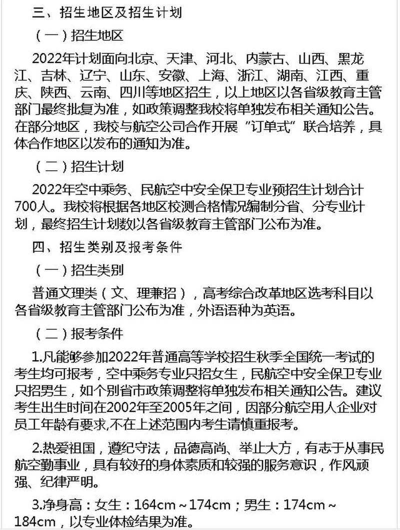 民航服务专业哪个学校好-民航服务专业学的内容?-第5张图片-职教招生网 民航服务专业哪个学校好-民航服务专业学的内容?-第5张图片-职教招生网