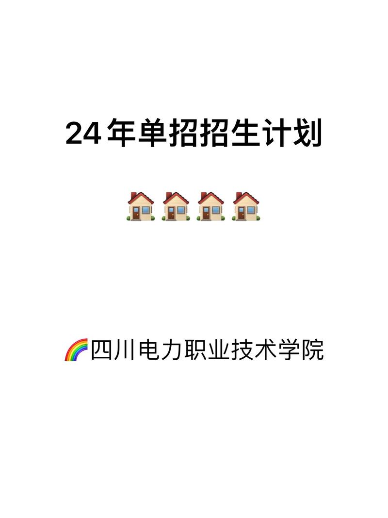 四川电力职业技术学院的分数线_四川电力职业技术学院录取线-第5张图片-职教招生网