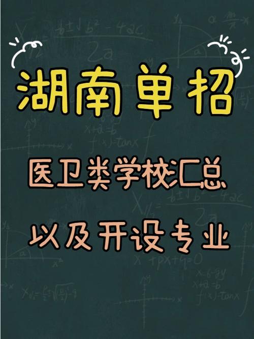 益阳卫生职业技术学校招生简章，益阳卫生职业技术学校招生简章2023-第2张图片-职教招生网