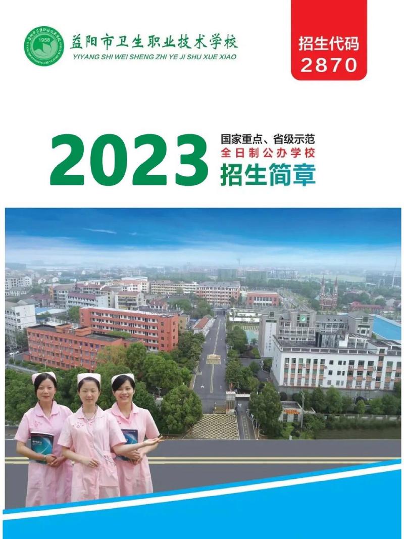 益阳卫生职业技术学校招生简章，益阳卫生职业技术学校招生简章2023-第6张图片-职教招生网