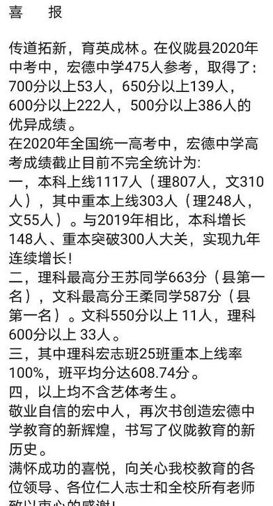 仪陇县宏德中学小升初分数线，仪陇县宏德中学小升初分数线2024-第1张图片-职教招生网