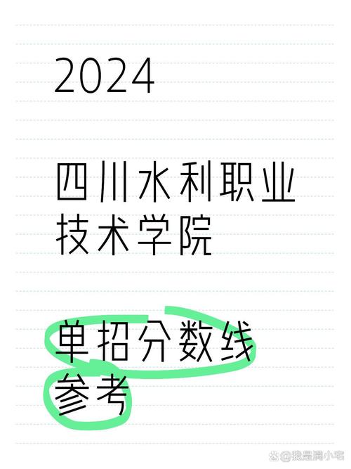 四川水利职业技术学院专业分数线_四川水利职业技术学院录取线-第6张图片-职教招生网