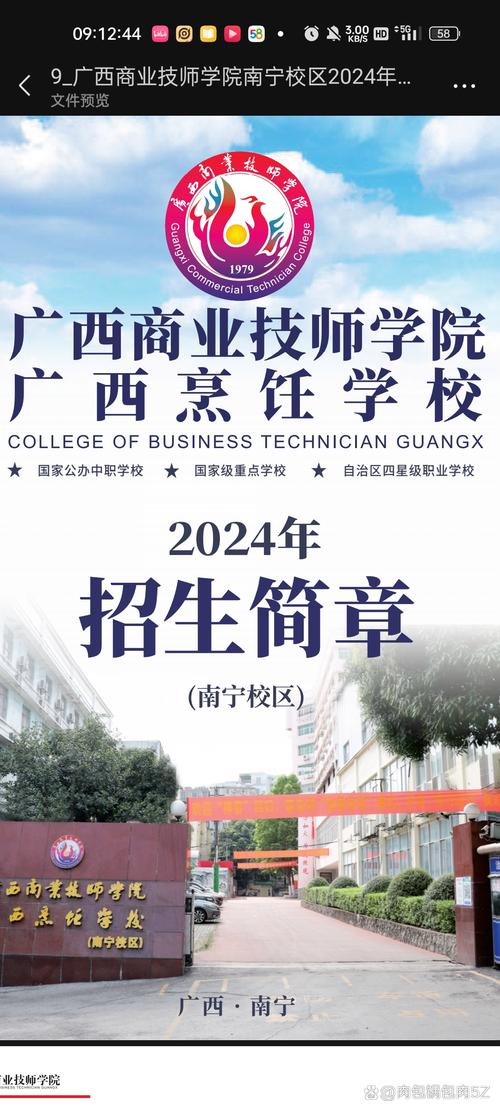 广西工业技师学校招生简介_广西工业技师学校招生简介表-第3张图片-职教招生网