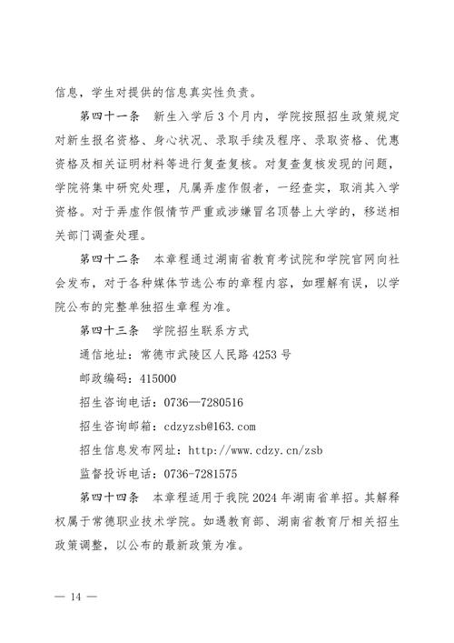 湖南职业技术学院24年招生简章-湖南职业技术学院24年招生简章官方网站？-第3张图片-职教招生网