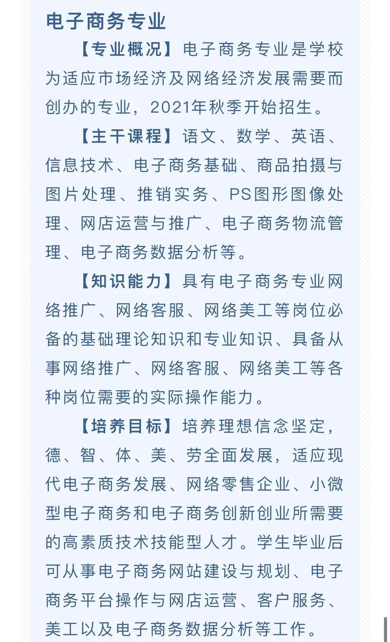 电子商务专业的中专，电子商务专业中专职业生涯规划书600字-第6张图片-职教招生网