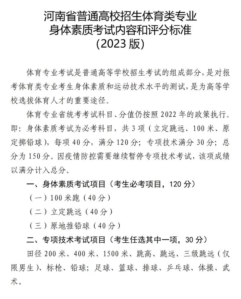 高中有体育吗_高中有体育特长生吗-第4张图片-职教招生网