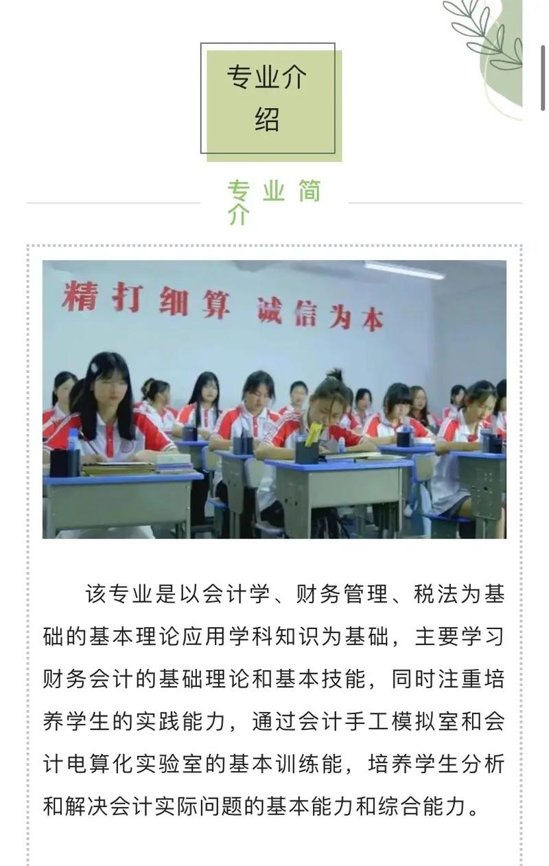 会计事务专业学什么中专_会计事务专业就业前景如何-第5张图片-职教招生网