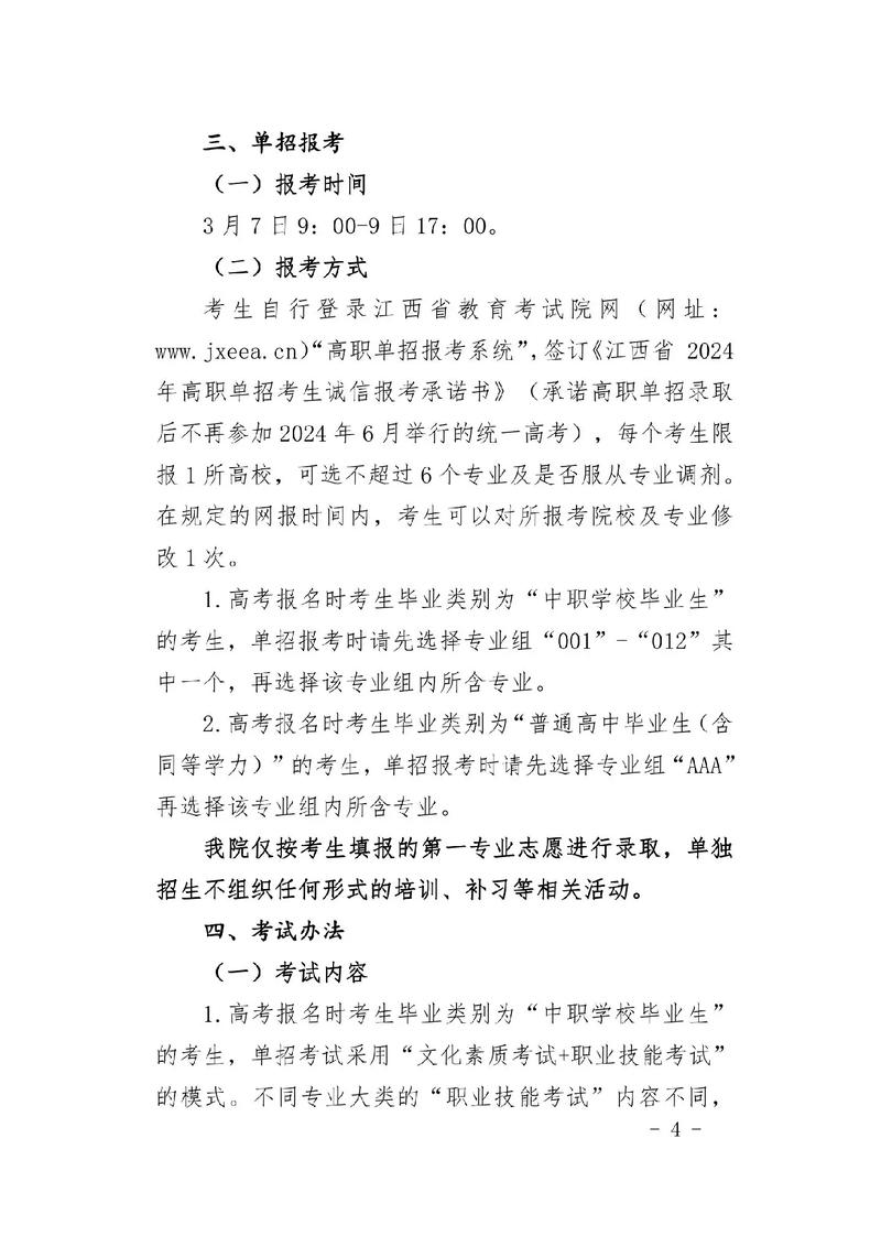 现代职业技术学校录取分数-现代职业技术学院怎么样？-第3张图片-职教招生网