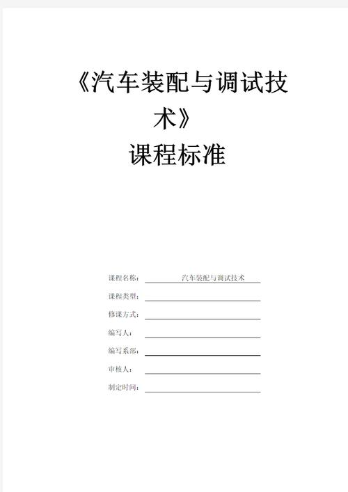 汽车装配与制造专业学什么，汽车制造与装配技术专业介绍-第5张图片-职教招生网