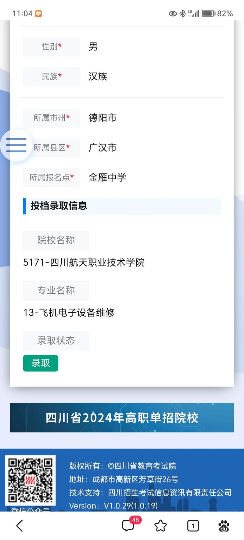 四川航天技术学院分数线_四川航天工业学院分数-第1张图片-职教招生网