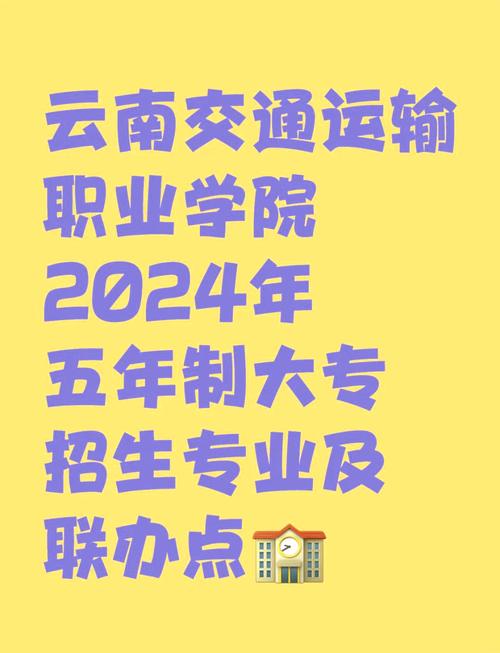 云南交通运输职业学院招生-云南交通运输职业学院招生网？-第3张图片-职教招生网