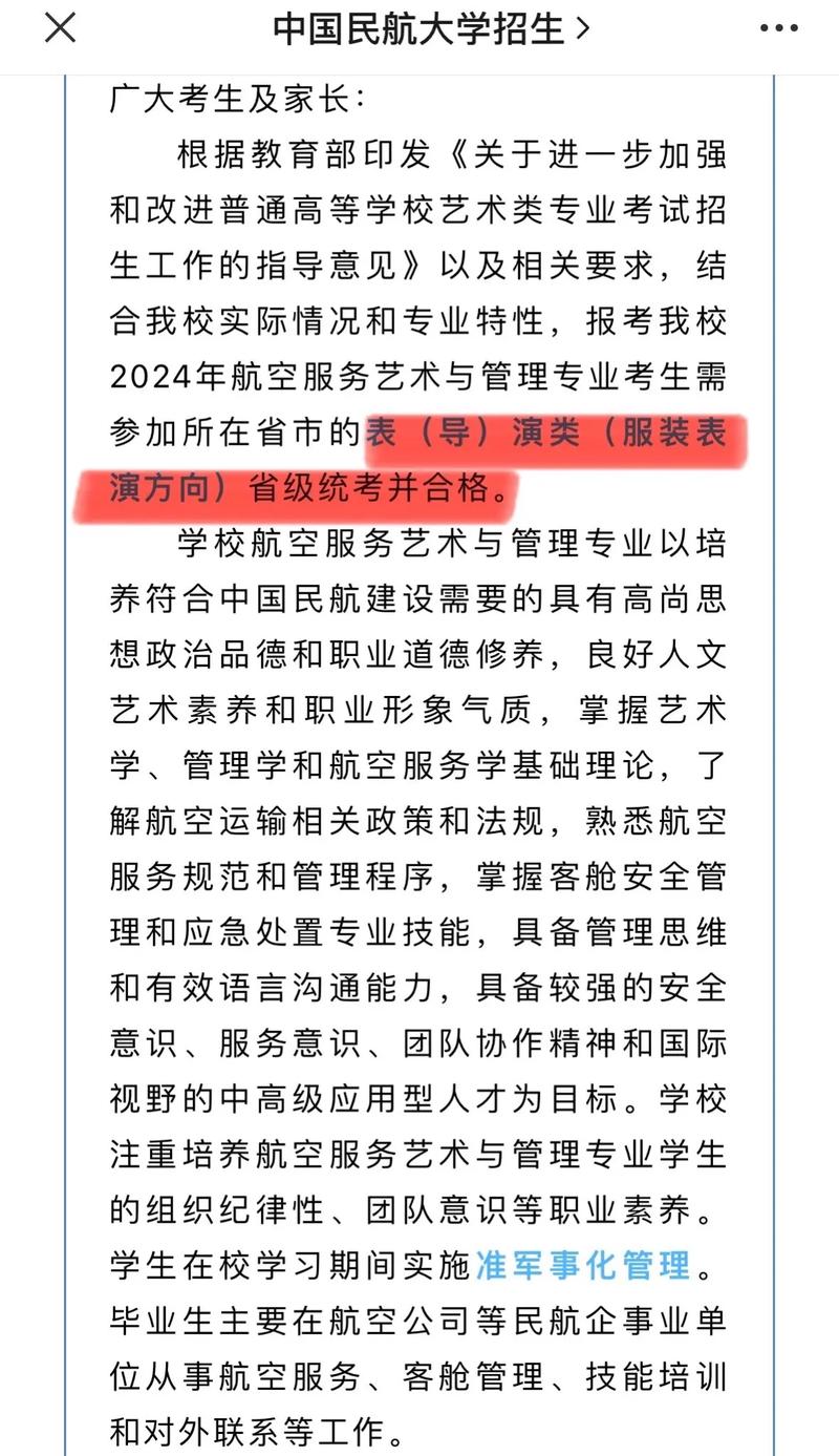 招生空中乘务专业学校哪些好_空中乘务专业本科学校-第3张图片-职教招生网