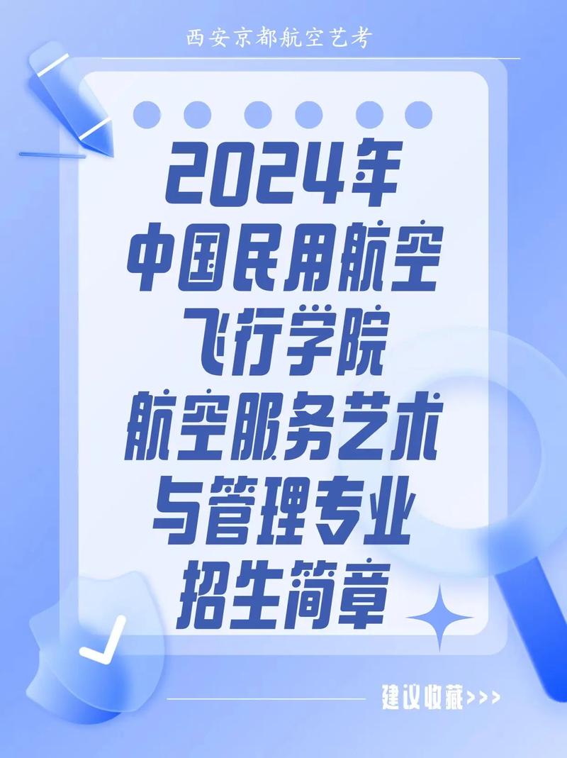 航空院校招生_航空院校招生网-第1张图片-职教招生网