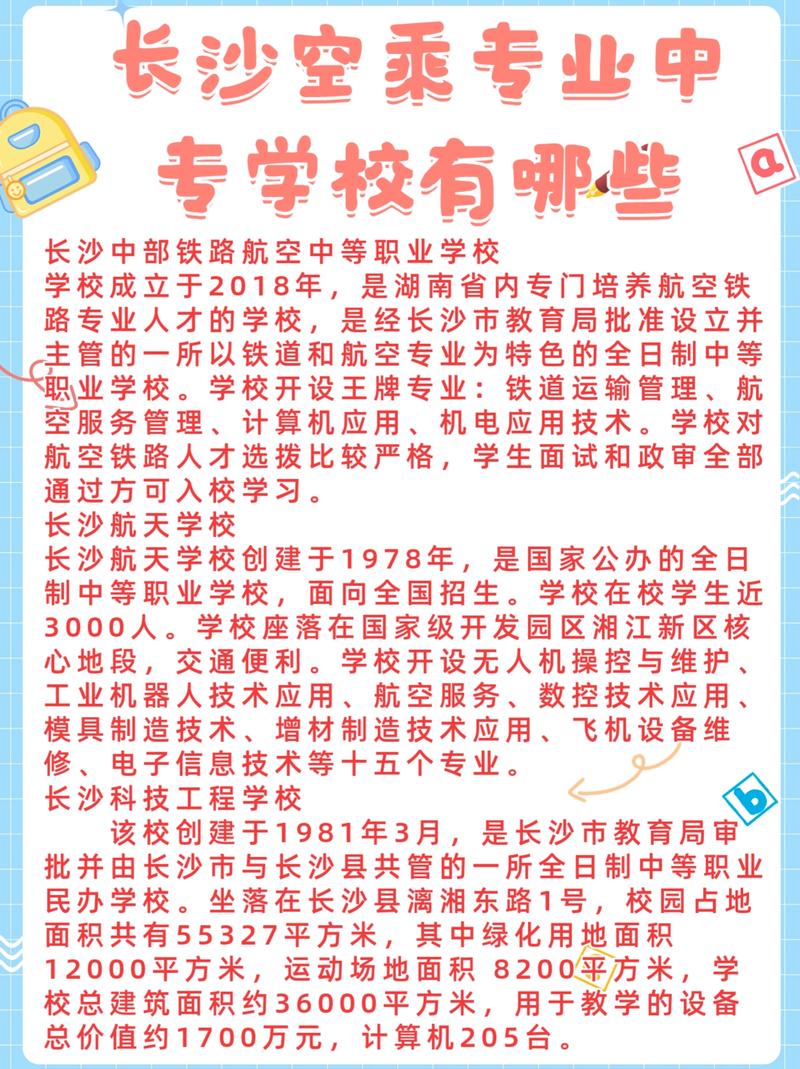 公办专科空乘学校_专科空乘学校有哪些学校-第1张图片-职教招生网