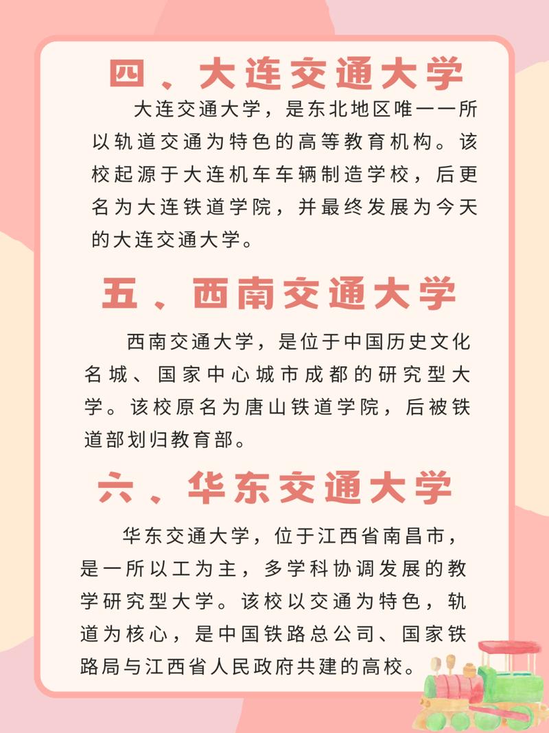 高铁类学校有哪些专业，高铁类学校有哪些专业可选-第5张图片-职教招生网